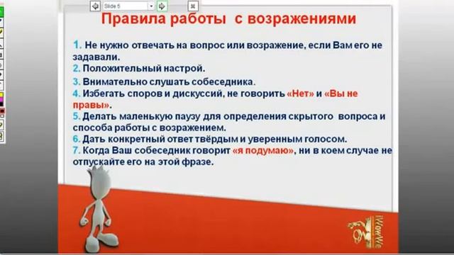 Борьба с возражениями или преодоление возражений SD смотреть онлайн