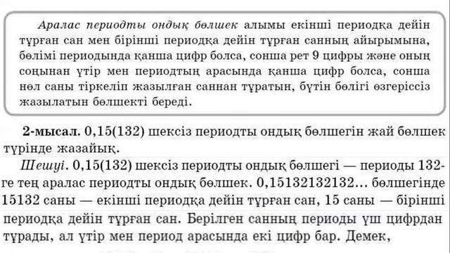 Рационал санды шексіз периодты ондық бөлшек түрінде беру Шексіз периодты ондық бөлшекті жай бөлшек смотреть онлайн