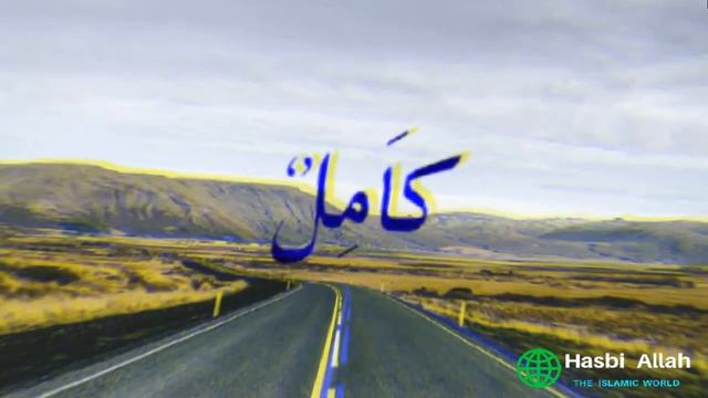 Names Of Muhammad { PBUH } with nice Transtion смотреть онлайн