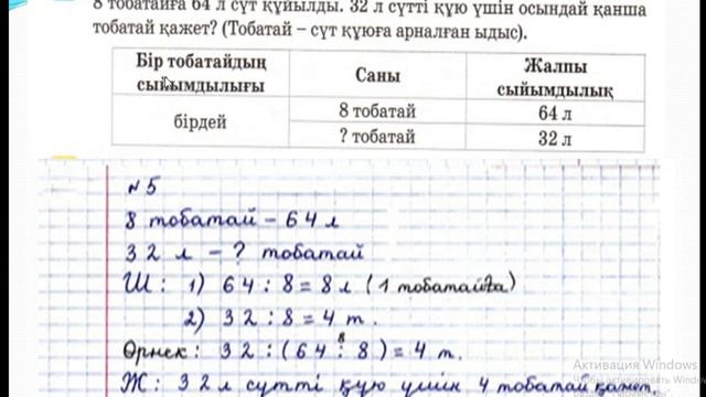 Математика 3 сынып.35 сабақ. 8,9 сандарына көбейту және бөлу кестесі. смотреть онлайн