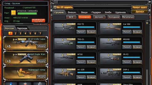 CrossFire Склад Маршала СтрелокК705 (Смотреть всем!) 04.07.2017 смотреть онлайн