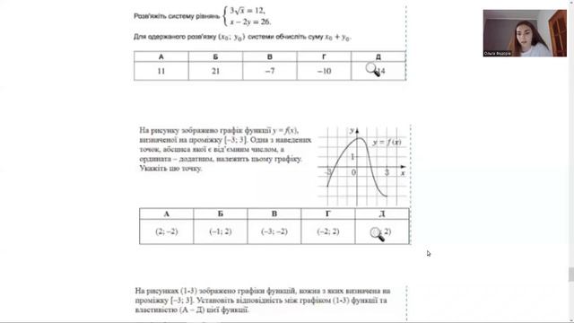 НМТ з математики 27.07.2022 смотреть онлайн
