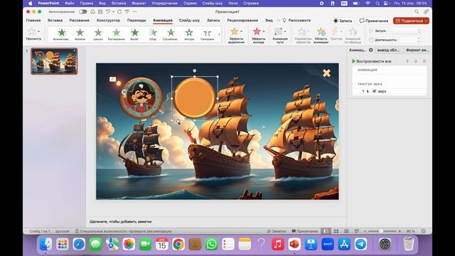 Интерактивная презентация. PowerPoint