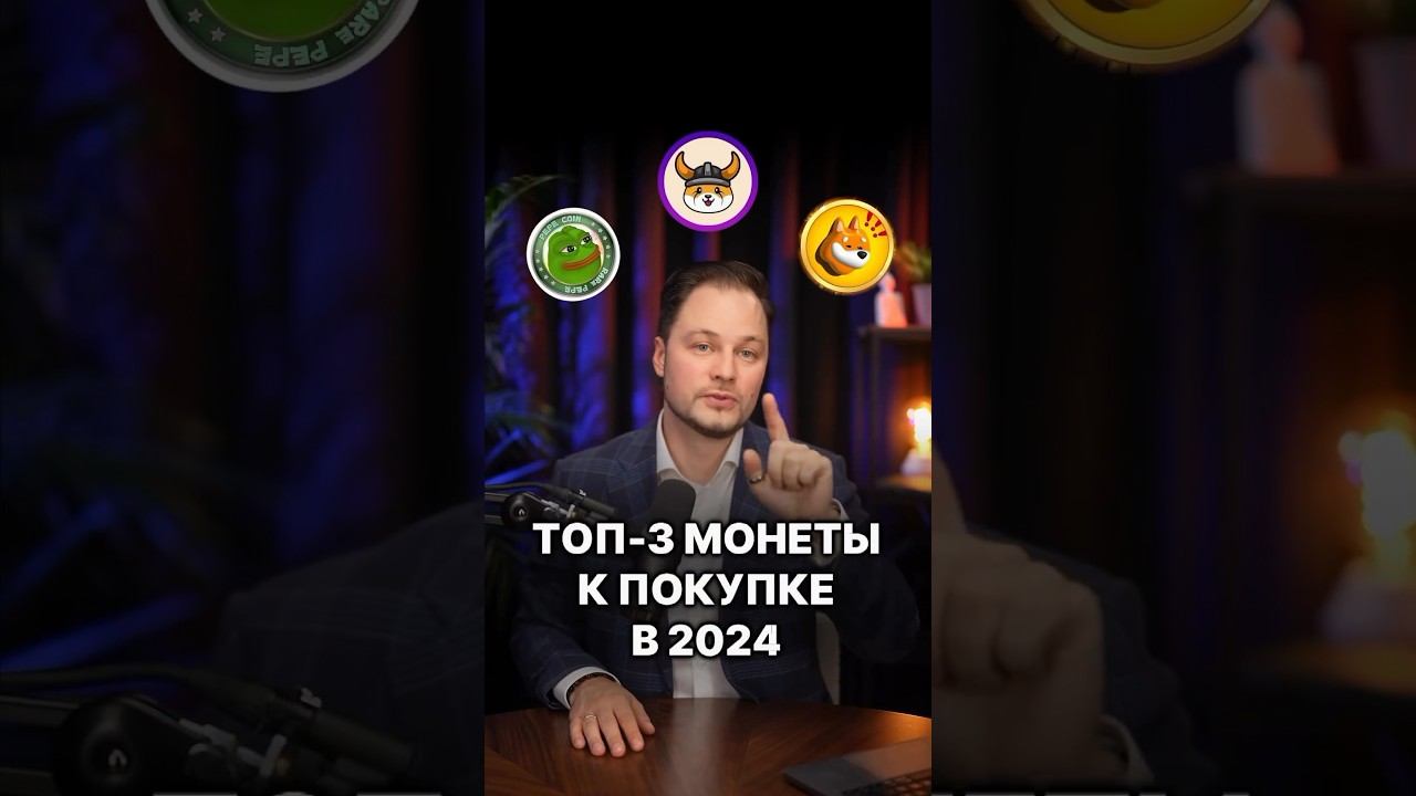 Эти монеты сделают твой депозит больше #крипта #биткоин #трейдинг #инвестиции смотреть онлайн