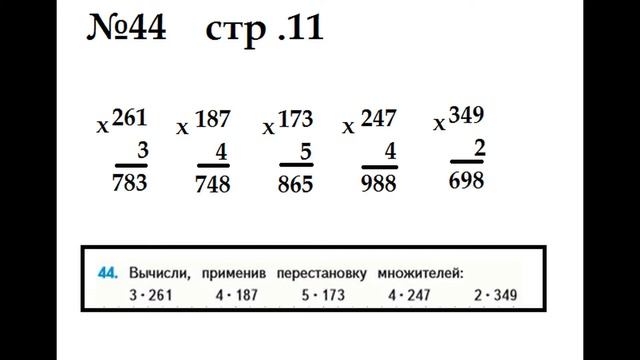 ГДЗ 4 класс Страница.11 №44 Математика Учебник 1 часть (Моро) смотреть онлайн