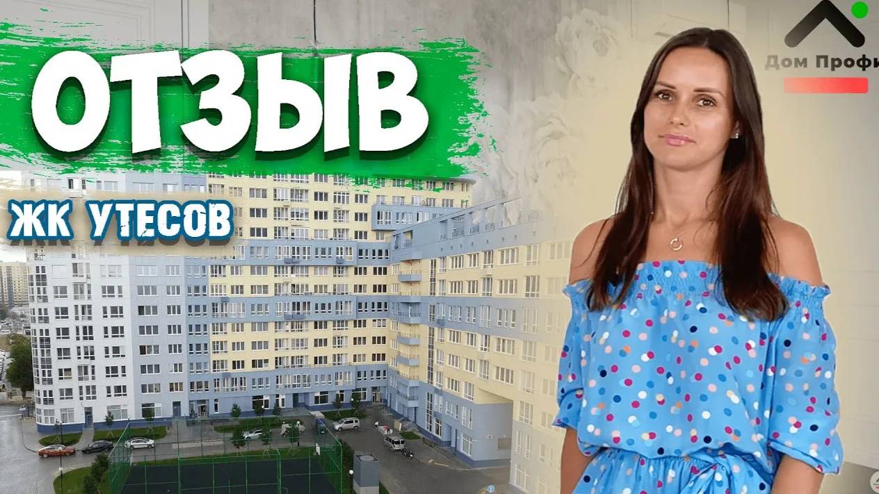 Ремонт квартиры ЖК Утесов. Отзыв клиента Дом Профи. смотреть онлайн