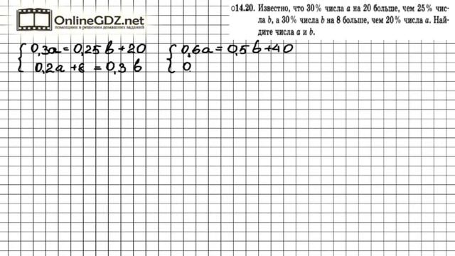 Задание № 14.20 - Алгебра 7 класс (Мордкович) смотреть онлайн