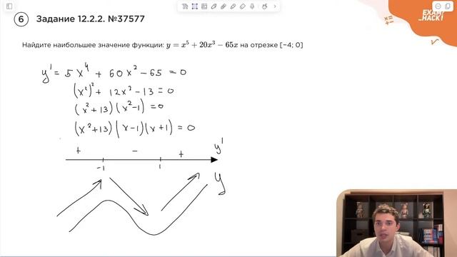 Номер 12 из ЕГЭ по Математике. Задание 12.2.2. Номер 37577 смотреть онлайн