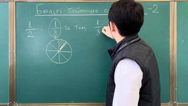 Бөлігі бойынша санды табу–2. смотреть онлайн