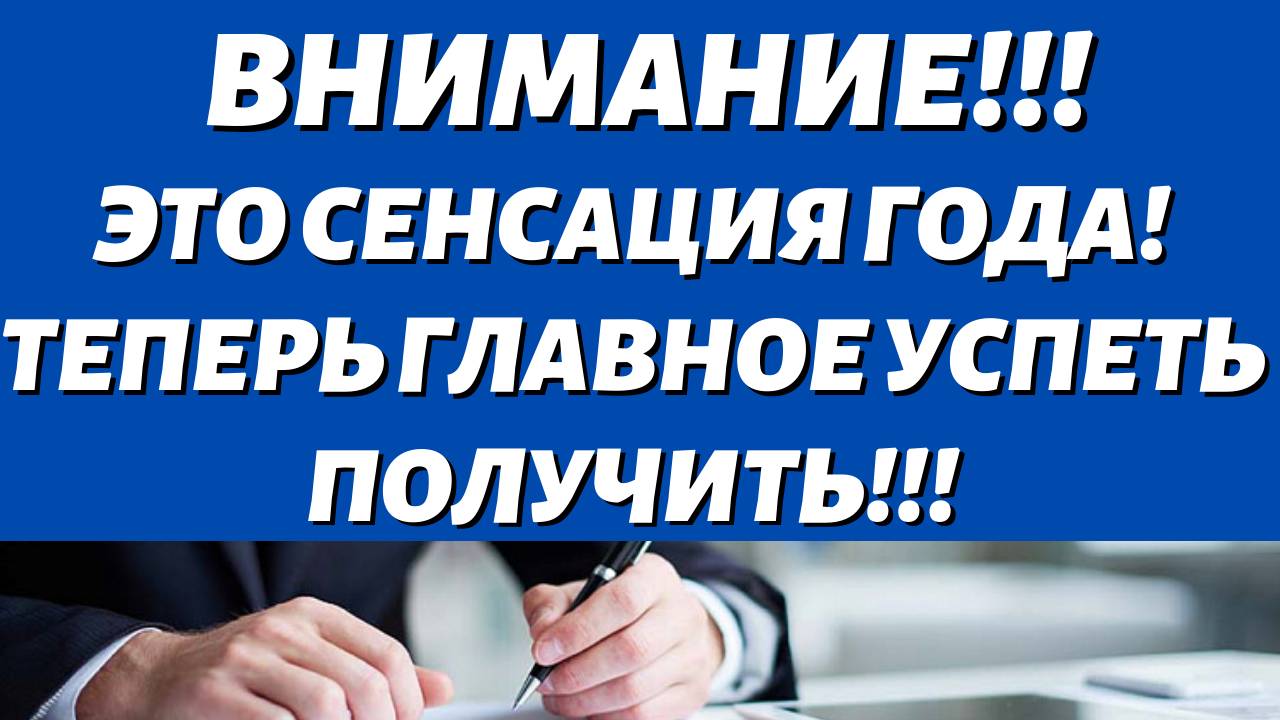 Выплата 1 000 рублей для Пенсионеров уже утверждена!