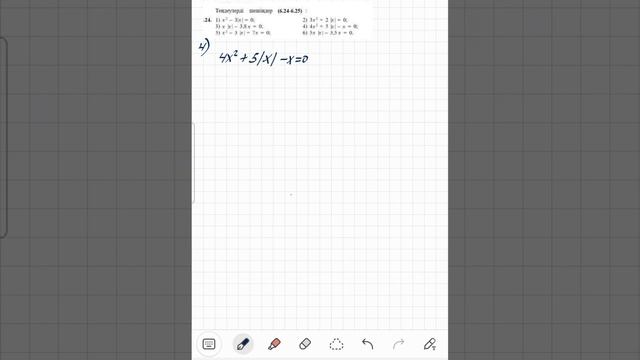 алгебра 8 сынып 6.24 есеп. Абылкасымова 8 класс 6.24 задача смотреть онлайн