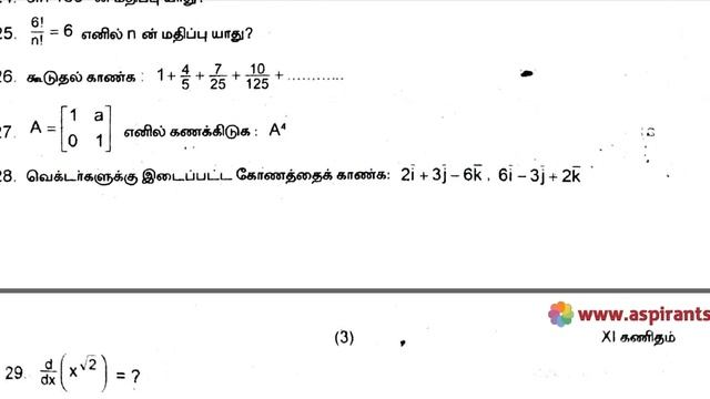 11th Maths Second Revision Question Paper 2019-2020 | Thanjavur District | Tamil Medium смотреть онлайн
