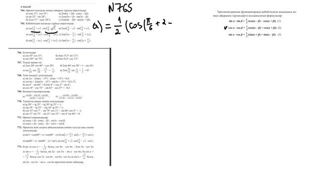 764 765 есептер 9-сынып алгебра Солтан