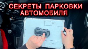 Парковка задним ходом между автомобилями🚗✨: советы автоинструктора 👨🏫👍