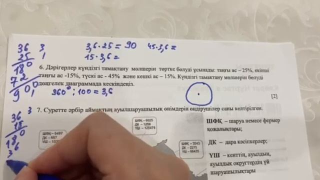 5-сынып. Математика. ТЖБ. 4-тоқсан