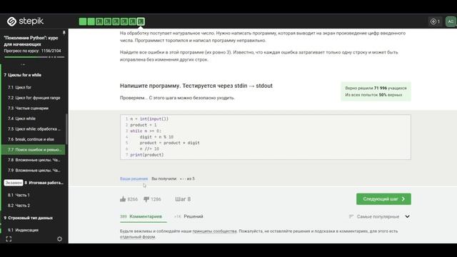 7.7 Поиск ошибок и ревью кода. "Поколение Python": курс для начинающих. смотреть онлайн