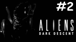 Aliens Dark Descent | часть 2