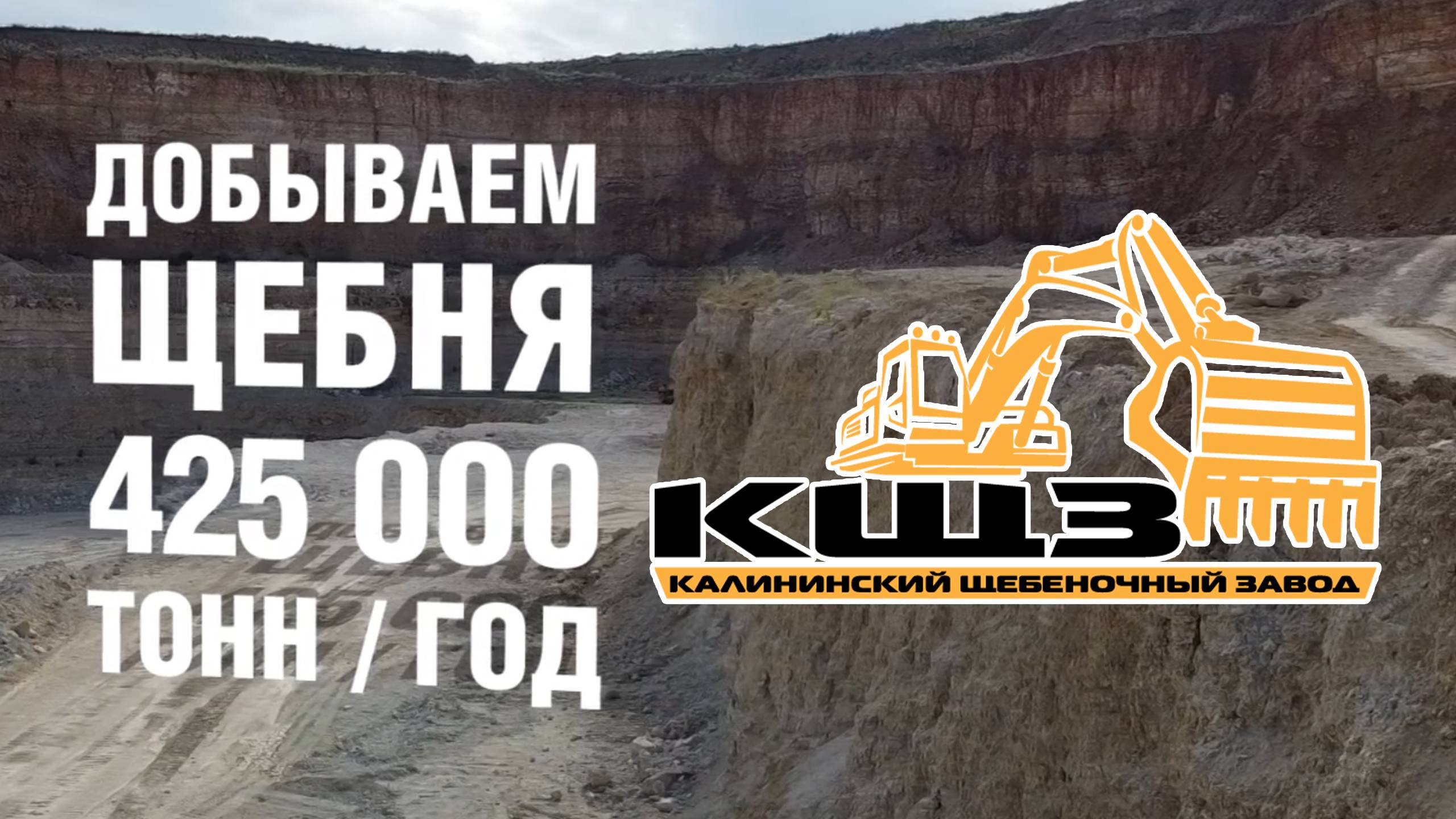 Завод и карьер щебня в Волгоградской области. #щебзавод #кщз #щебень #купитьщебеньвволгоград смотреть онлайн