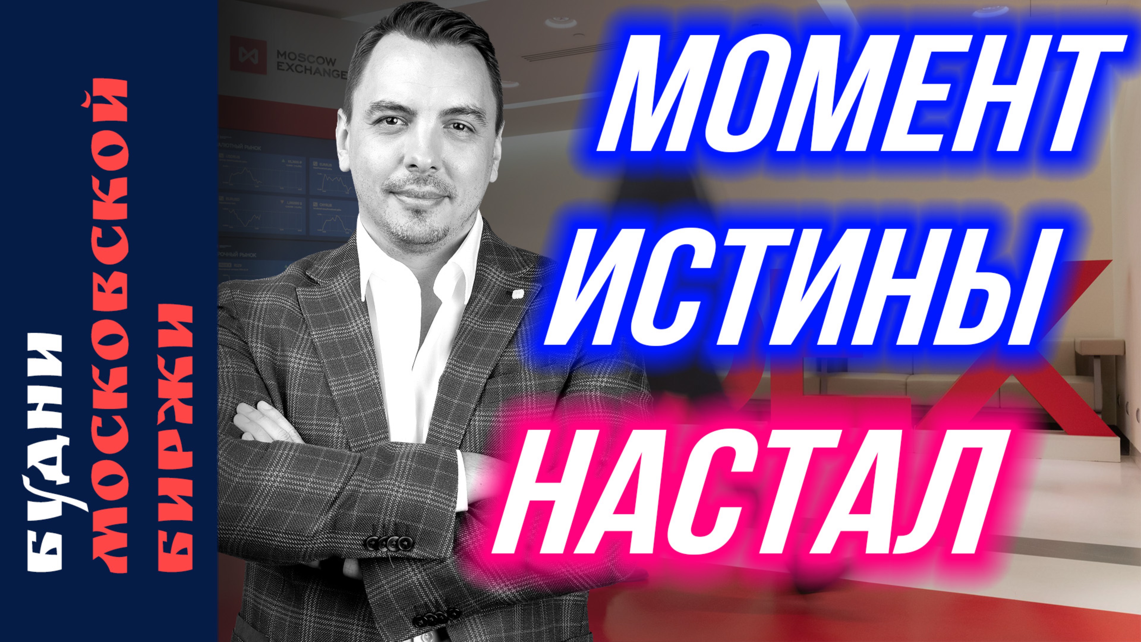 Доллар, Газпром, Х5, EMC, Европлан, Займер, Озон Фарма - Будни Мосбиржи #192 смотреть онлайн