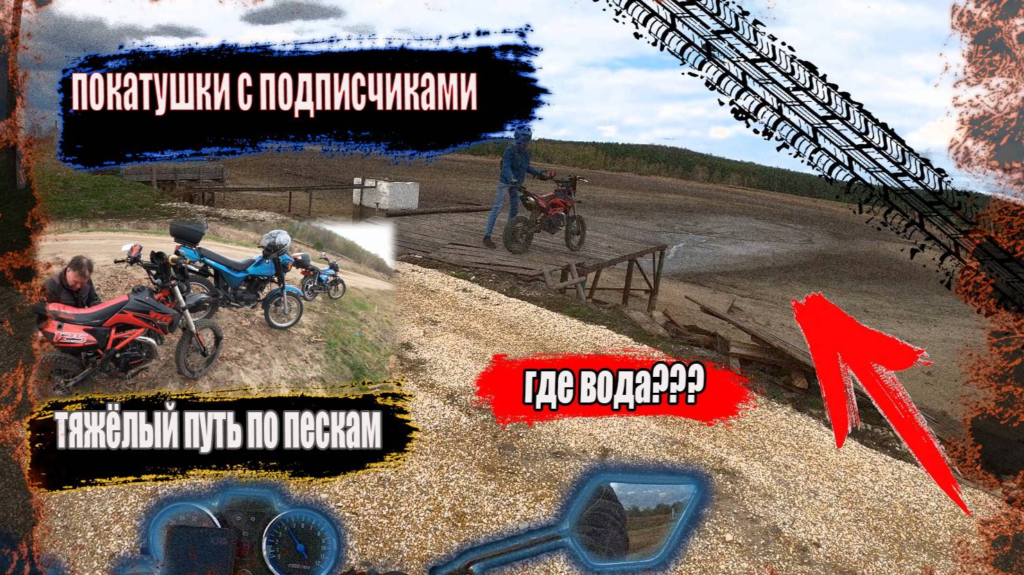 Покатушки с подписчиками. Катаем по водохранилищу смотреть онлайн