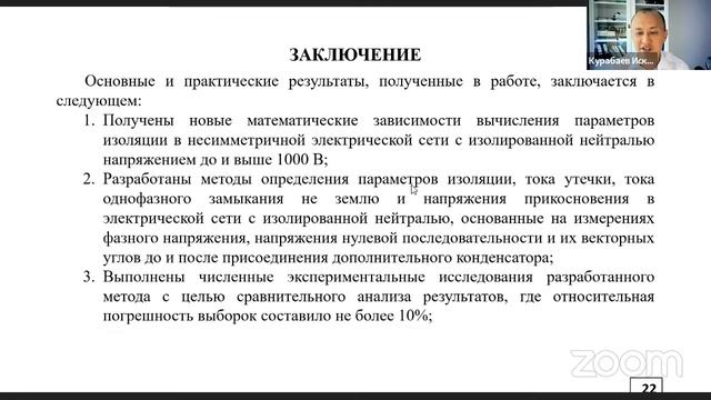Защита диссертации Курабаева И.К. смотреть онлайн