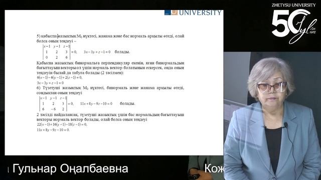 7 Кожашева Г.О. Дифференциалдық геометрия және топология смотреть онлайн