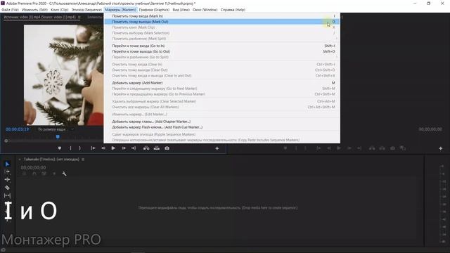 1.6 Adobe Premiere Pro - Начало работы. Работа с метками.