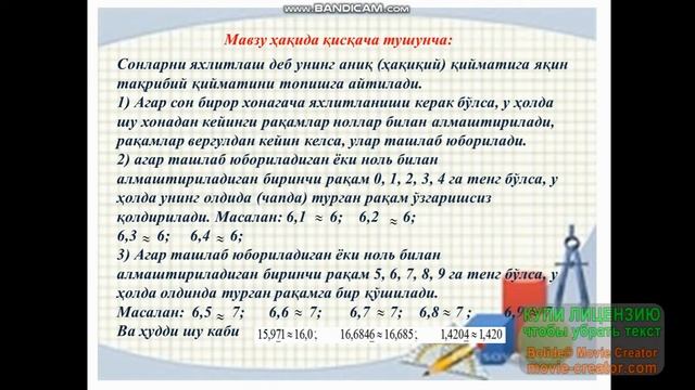 5 синф Математика Ўнли касрларни яхлитлаш смотреть онлайн