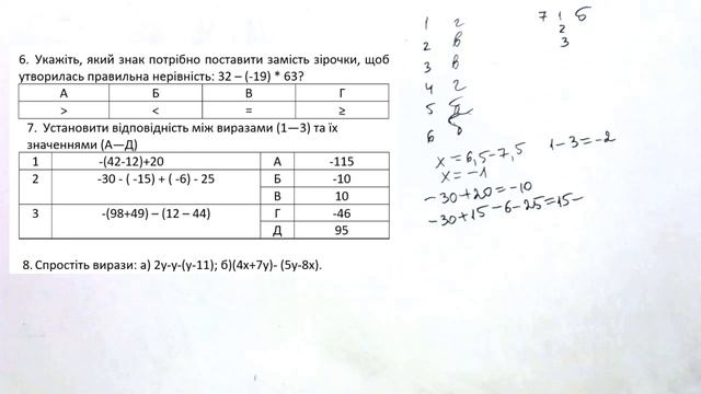 Тема 11. Віднімання раціональних чисел. Завдання 1- 8. 6 клас. НУШ. Захарійченко Ю. смотреть онлайн