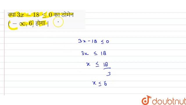 क्या 3x - 18 le 0 का डोमेन (-oo, 6]होगा | | 11 | आदर्श प्रश्न पत्र : सेट - IV | MATHS | SHIVLAAL... смотреть онлайн
