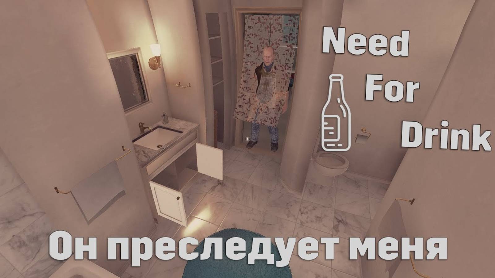 Он преследует меня Need For Drink смотреть онлайн