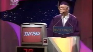 Своя игра. Магакян - Нелипа - Сморщков (28.10.2000)