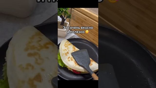 Вкуснейший завтрак в лепешке смотреть онлайн