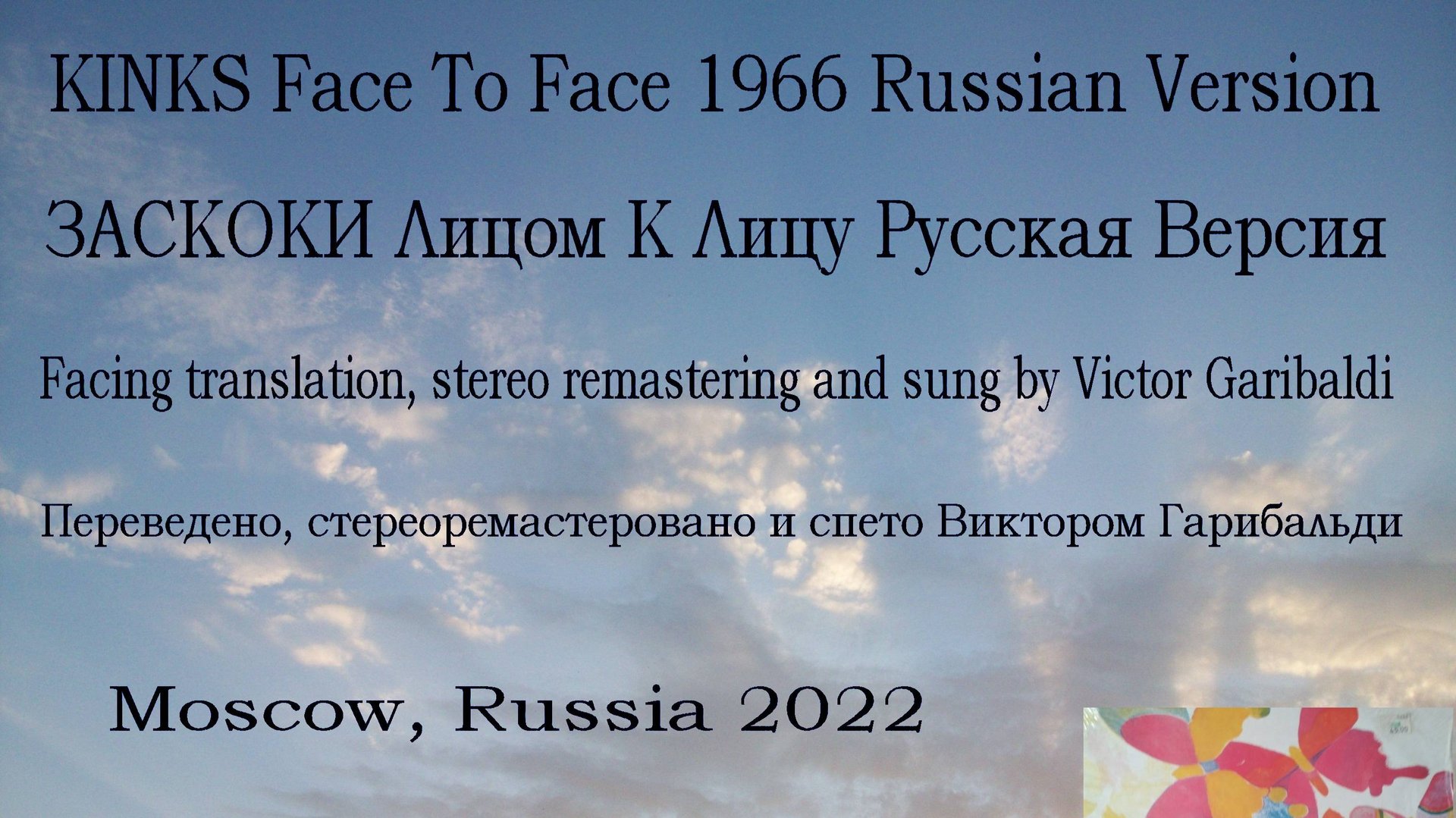 Face To Face Rus Remixed