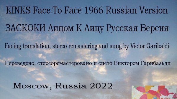 Face To Face Rus Remixed