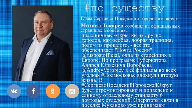 По существу. Услуги Почты России смотреть онлайн