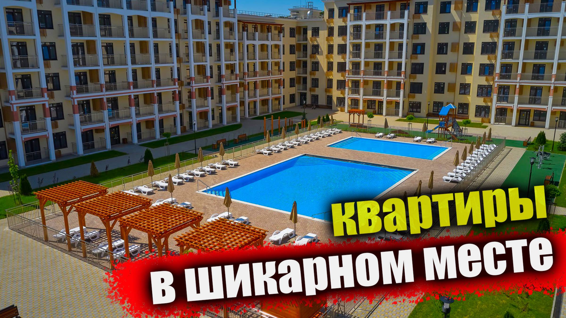 #Анапа Квартиры, рядом с морем и горами, в поселке Сукко смотреть онлайн