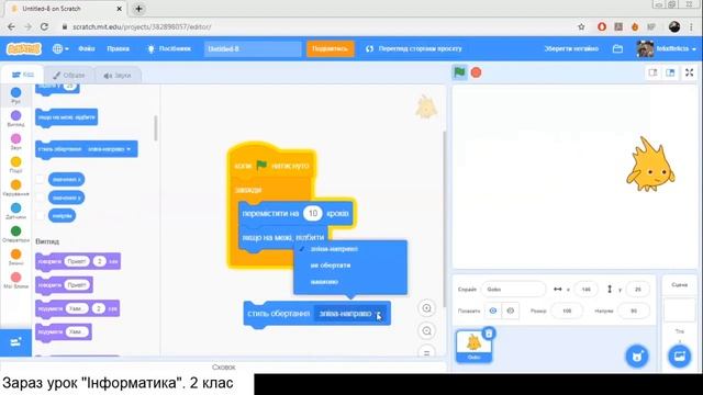 Інформатика. 2-3 класи. Знайомство із середовищем Скретч 3.0 (Заняття 2) смотреть онлайн