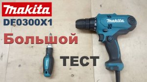 Сетевой Шуруповерт Makita DF0300. Большой Тест