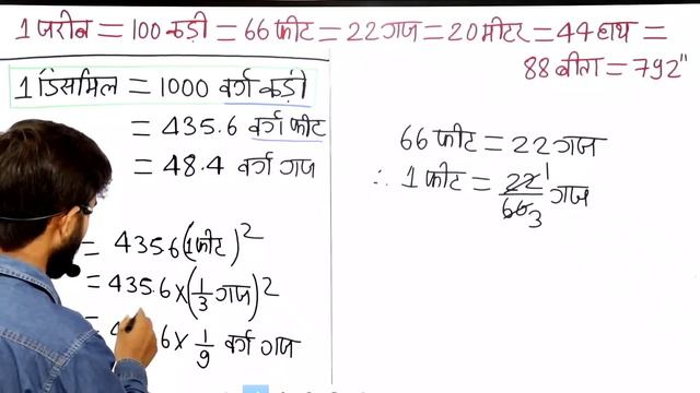 Dismil & Ekad | डिसमिल और एकड़ | All Details Of These Area Units |06|