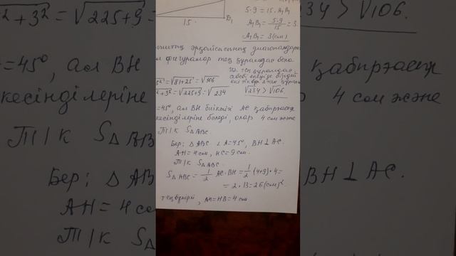 8сынып.Геометрия. 3тоқсан."Аудан"бөлімі. БЖБ. смотреть онлайн