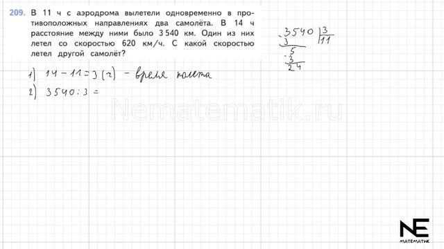 Задание №209 Страница 52. Математика 4 класс Моро Учебник Часть 2. ГДЗ. Умножение на трехзначное смотреть онлайн