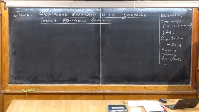 Урок 1 Физические величины и их измерение смотреть онлайн
