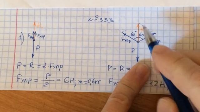 Задача 333 Перышкин 7 класс смотреть онлайн