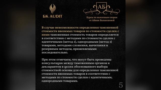 Определение таможенной стоимости притаможенном декларировании смотреть онлайн