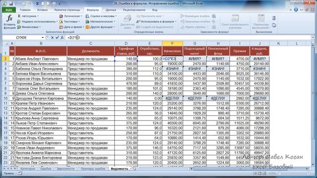 Microsoft Excel. Практика смотреть онлайн