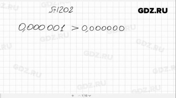 № 1202- Математика 5 класс Виленкин