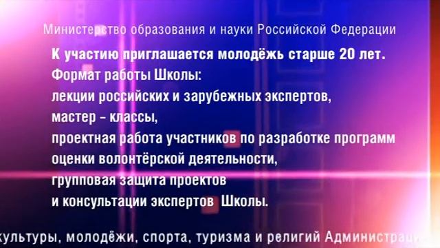 Молодежь Красного Луча приглашают в Московскую Летнюю школу смотреть онлайн