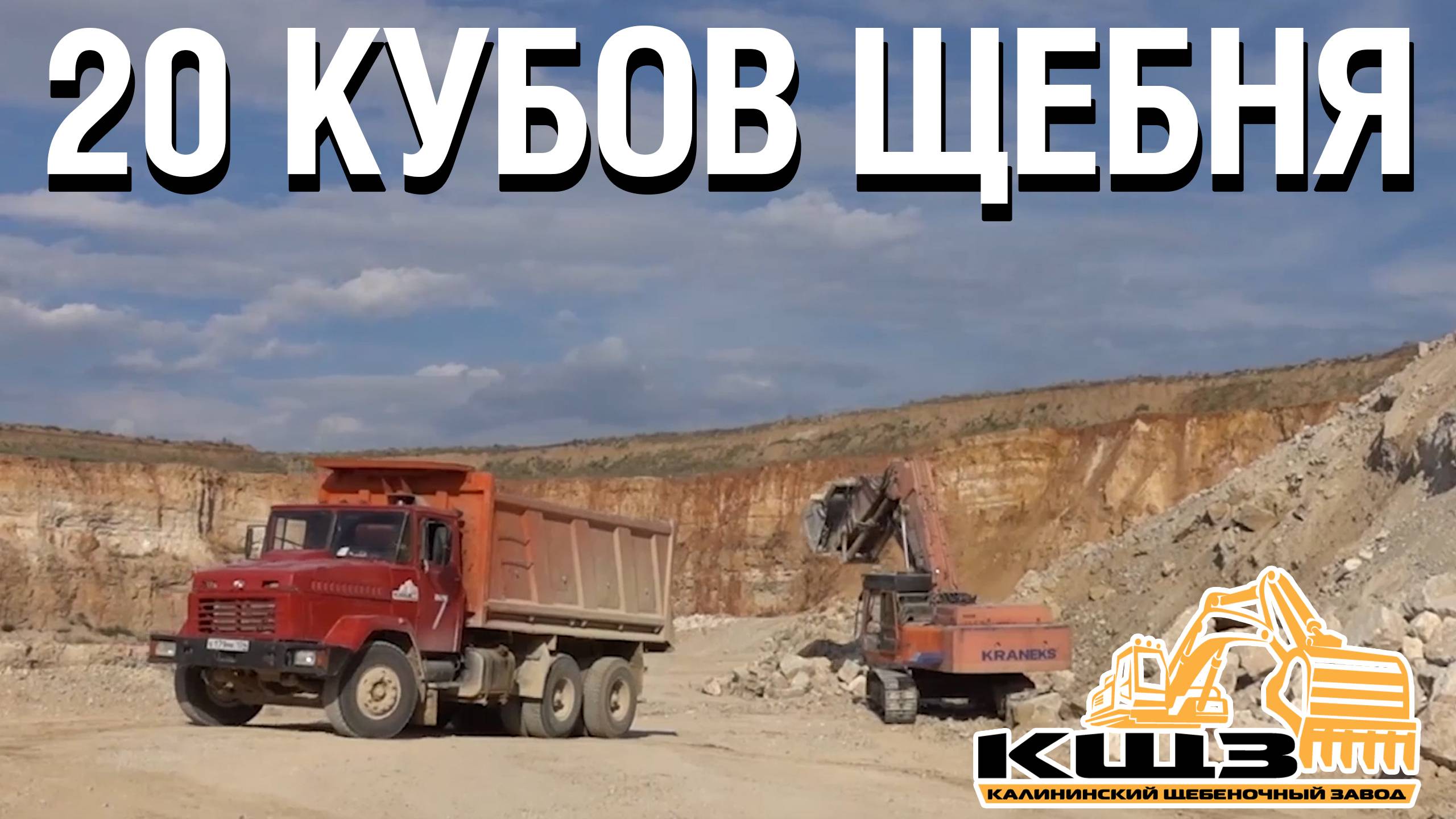 20 кубов щебня. #купитьщебеньвволгограде #купитьщебеньволгоградскаяобласть #кщз #щебенка смотреть онлайн