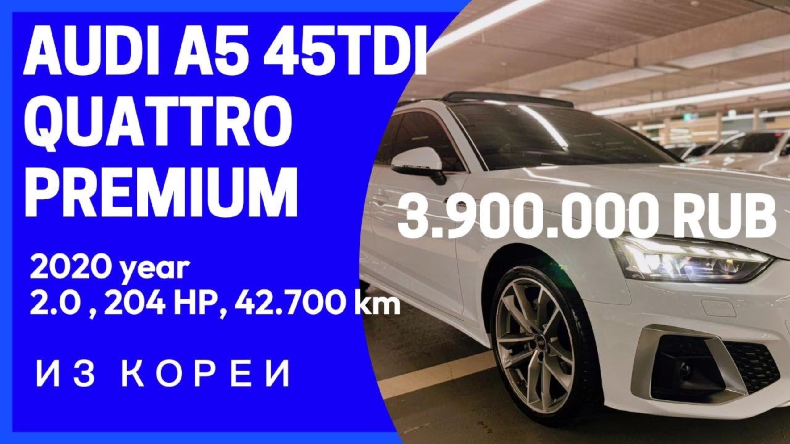 AUDI A5 (F5) 40TDI QUATTRO PREMIUM SPORTBACK. Детали в описании! Осмотр и покупка в Ю.Корее! смотреть онлайн